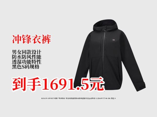 kolon户外品牌怎么样_kolon冲锋衣值得买吗
