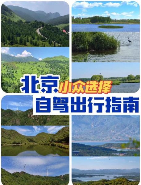 离北京最近的旅游城市有哪些_周末自驾去哪好