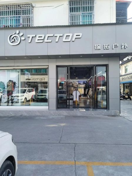 户外用品店加盟哪家好_加盟户外用品店需要多少钱