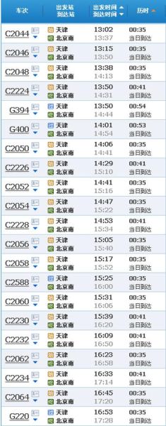 泊头到北京火车时刻表_泊头到北京高铁票价
