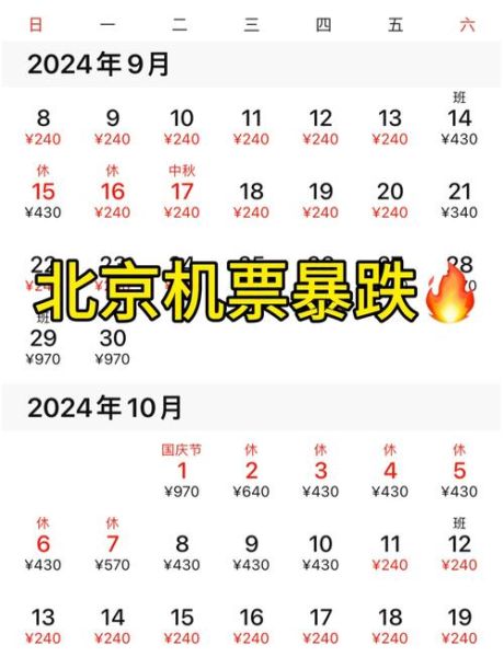 成都到北京飞机票查询_成都飞北京机票价格多少钱