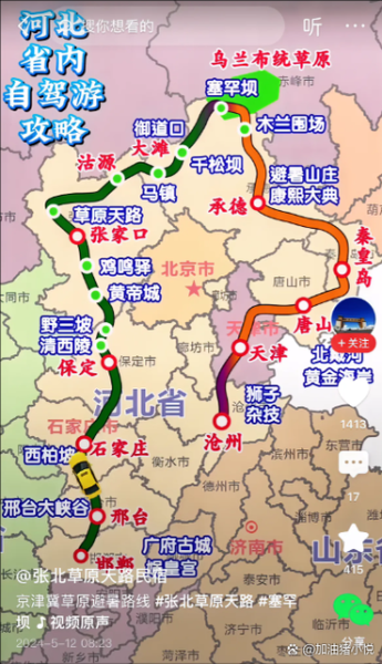 北京到河北怎么走_北京到河北自驾路线