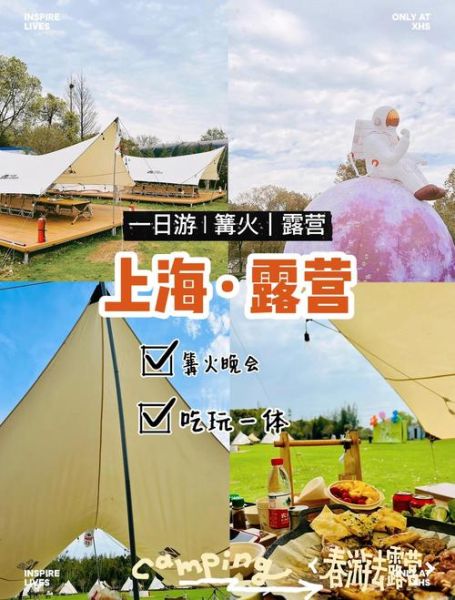 上海适合徒步的地方有哪些_上海户外露营地点推荐