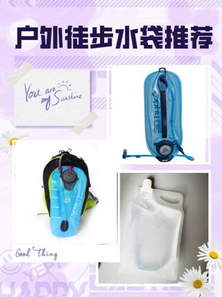 户外水袋哪个品牌好_怎么选