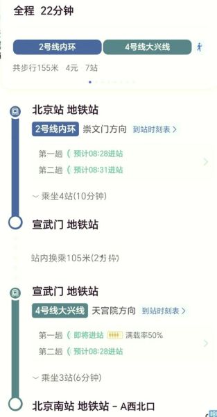 北京北站到北京站怎么走_地铁几号线最方便