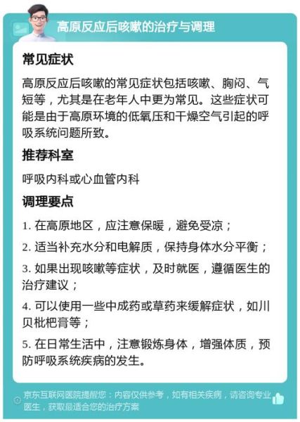 高原感冒咳嗽怎么办_高原感冒咳嗽多久能好