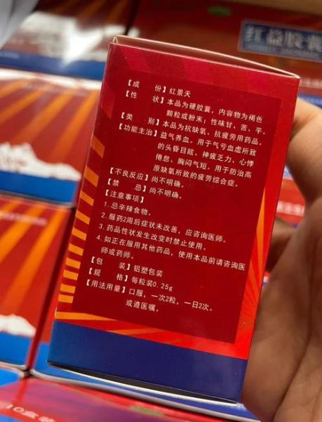 抗高原反应的药有哪些_红景天胶囊怎么吃