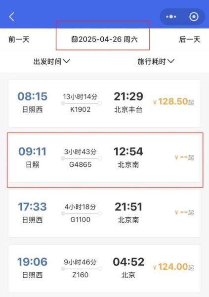 日照到北京多少公里_日照到北京自驾多久