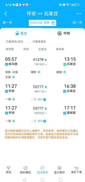 石家庄到北京西火车时刻表查询_石家庄到北京西高铁多久