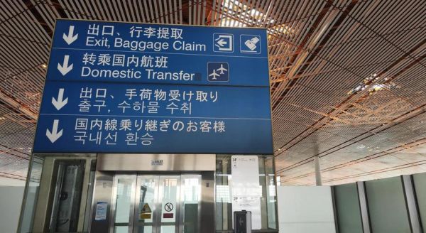 北京T3航站楼怎么转机_北京T3转机流程详解