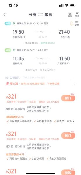 长春飞北京航班时刻表_长春到北京机票价格