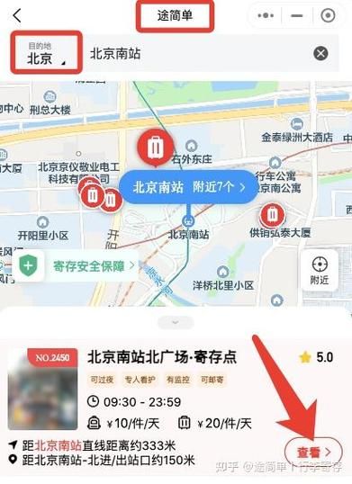 北京站有寄存行李的地方吗_北京站行李寄存价格