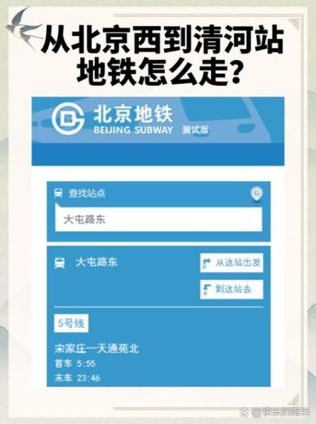 北京站到北京西站怎么走_地铁几号线最方便
