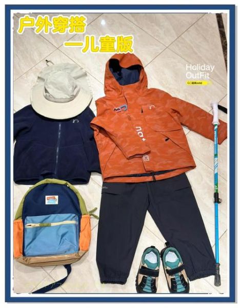 儿童户外品牌哪个好_如何挑选专业装备