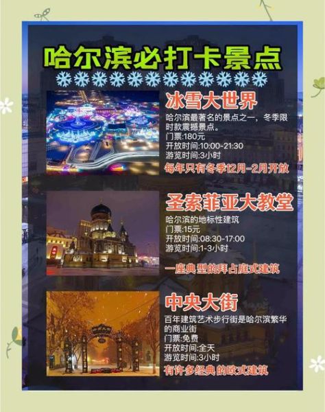 哈尔滨冰雪节放假几天_冰雪节期间怎么安排行程