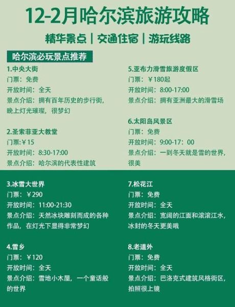 哈尔滨冰雪节放假几天_冰雪节期间怎么安排行程