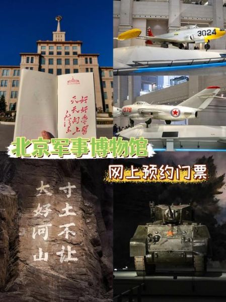 北京军事博物馆门票价格_开放时间