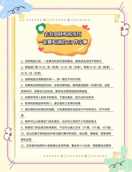 北京颐和园门票多少钱一张_2024最新价格