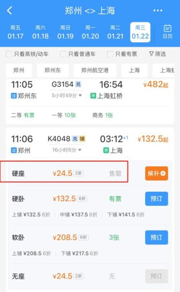 郑州到北京火车多久_郑州到北京高铁票价