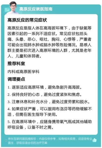 鄂尔多斯有高原反应吗_去鄂尔多斯会不会高反