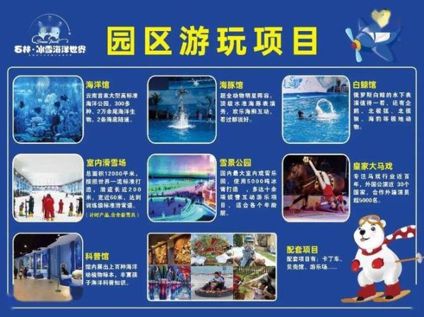 石林冰雪海洋世界门票价格_怎么买便宜