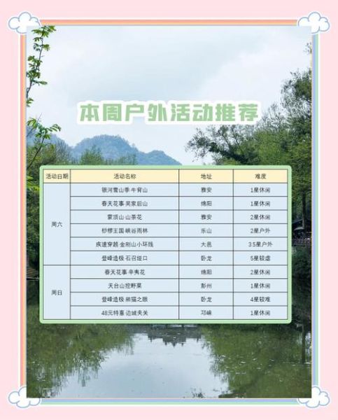 四川户外俱乐部哪家好_新手怎么选