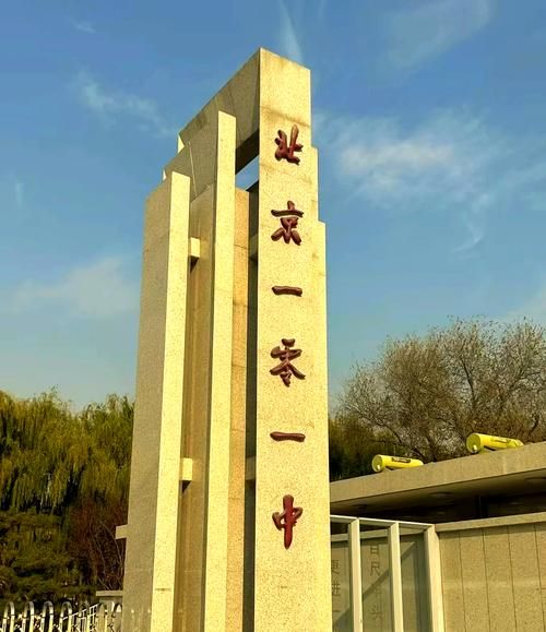 北京市第一零一中学怎么样_招生条件是什么