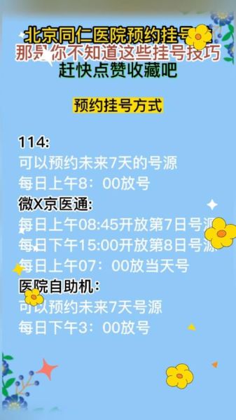 北京同仁医院眼科电话_怎么预约挂号