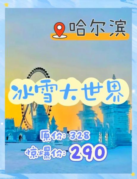 冰雪大世界现在能去吗_2024开园时间门票价格