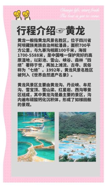 黄龙高原反应怎么办_黄龙景区高反预防