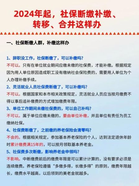 北京社保咨询_如何补缴断缴社保