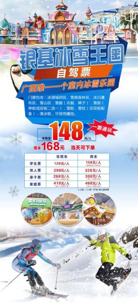 冰雪世界哪里有_冰雪世界门票价格
