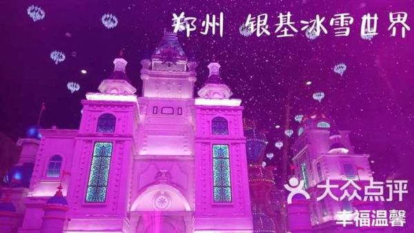 冰雪时间郑州门票价格_冰雪时间郑州营业时间