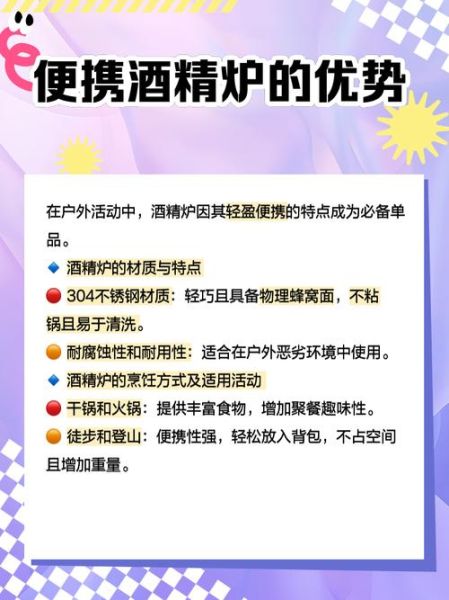 户外做饭用酒精炉好吗_酒精炉优缺点全解析