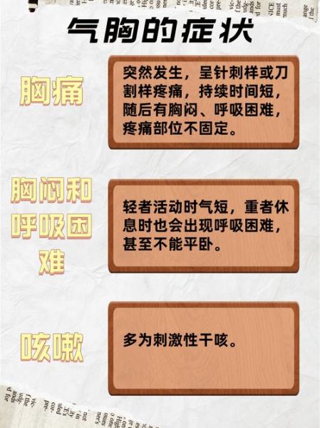 高原气胸症状_高原气胸如何预防