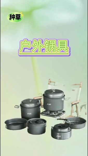 户外套锅怎么选_露营炊具什么材质好