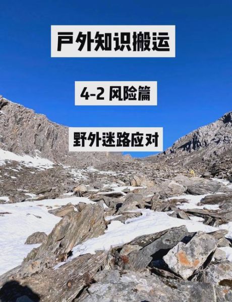 野外迷路怎么办_户外求生必备技能