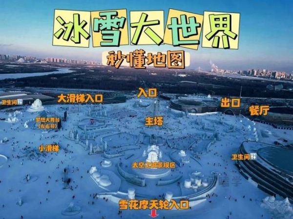 养波冰雪世界门票多少钱_开放时间及游玩攻略
