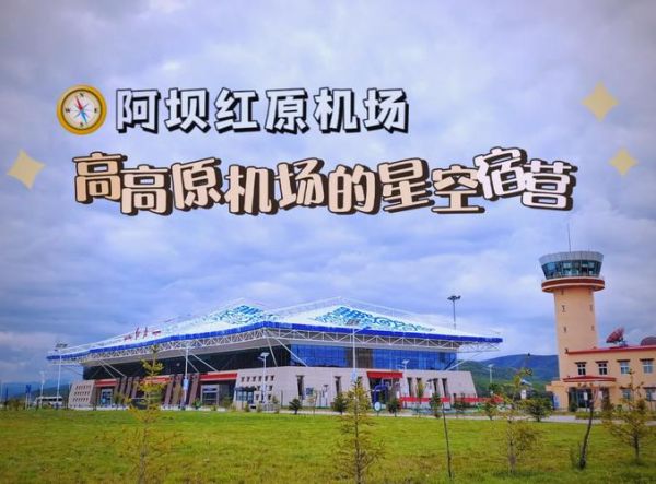 高原机场零点高度是什么_如何计算零点高度