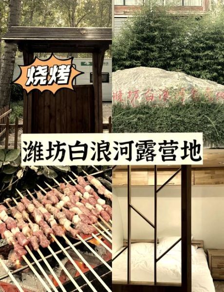 潍坊户外露营去哪好_潍坊户外烧烤地点推荐