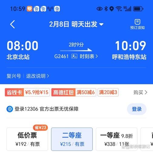 北京到乌鲁木齐高铁票价多少钱_北京到乌鲁木齐高铁多长时间