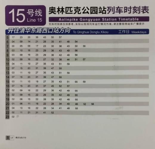 北京15号线地铁线路图_北京15号线首末班车时间