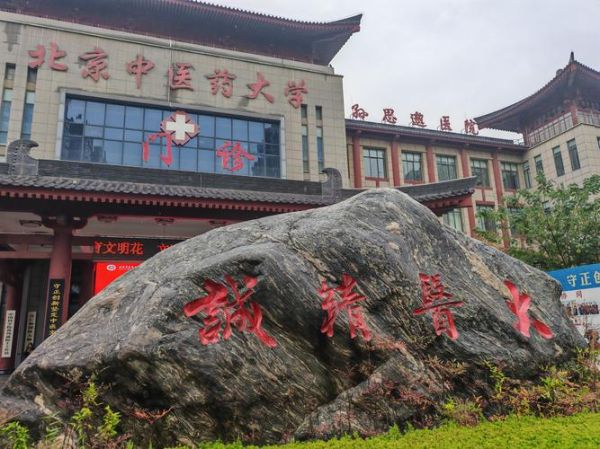 北京中方中医院怎么样_北京中方中医院地址在哪