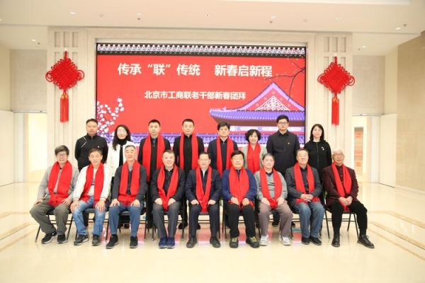 北京市工商联是什么_如何加入北京市工商联