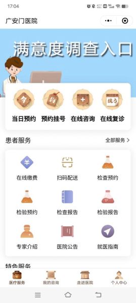 北京广外医院怎么挂号_北京广外医院体检预约