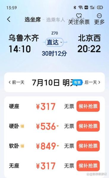 北京到新疆高铁票价_北京到新疆高铁多久