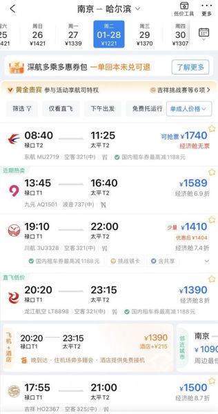 南昌到北京机票价格_提前多久买最便宜