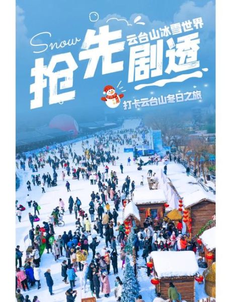 云台小七冰雪世界门票多少钱_怎么玩最省钱