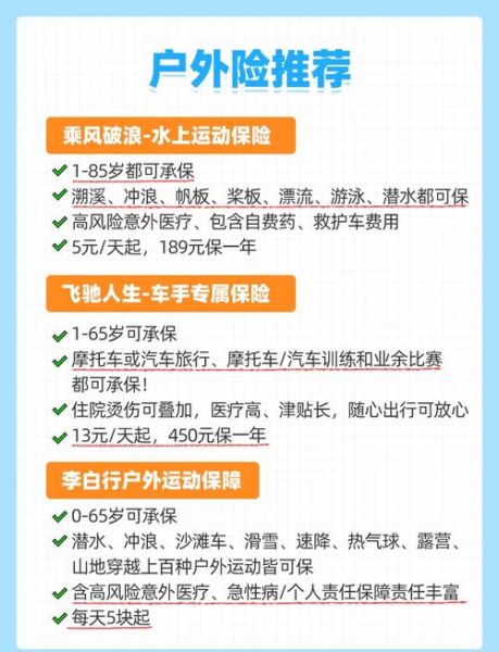 户外保险怎么买_买户外保险要注意什么