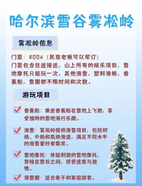 冰雪度假村哪里好_冰雪度假村怎么选